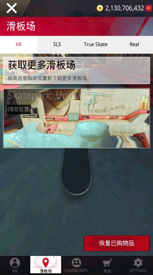 真实滑板中文版v1.5.1