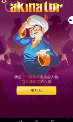 Akinator