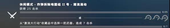 csgo激流大行动第十六周任务怎么做