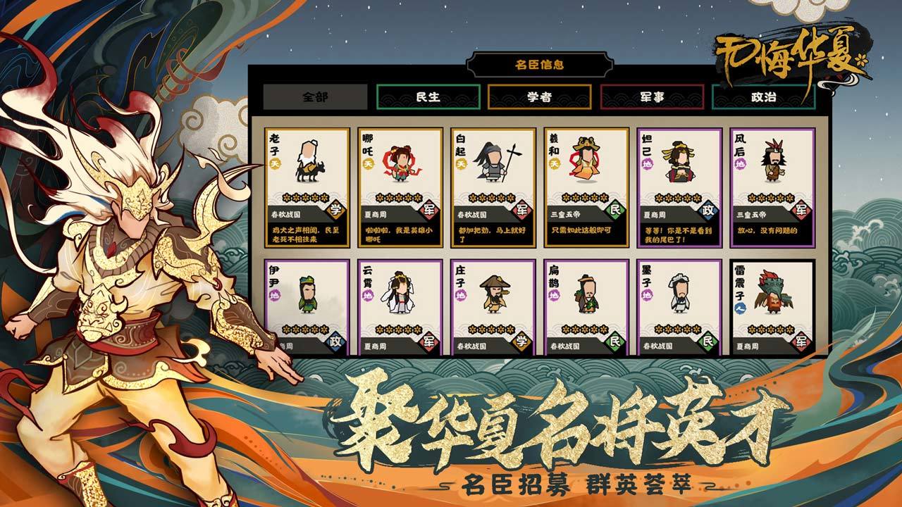 无悔华夏最新版