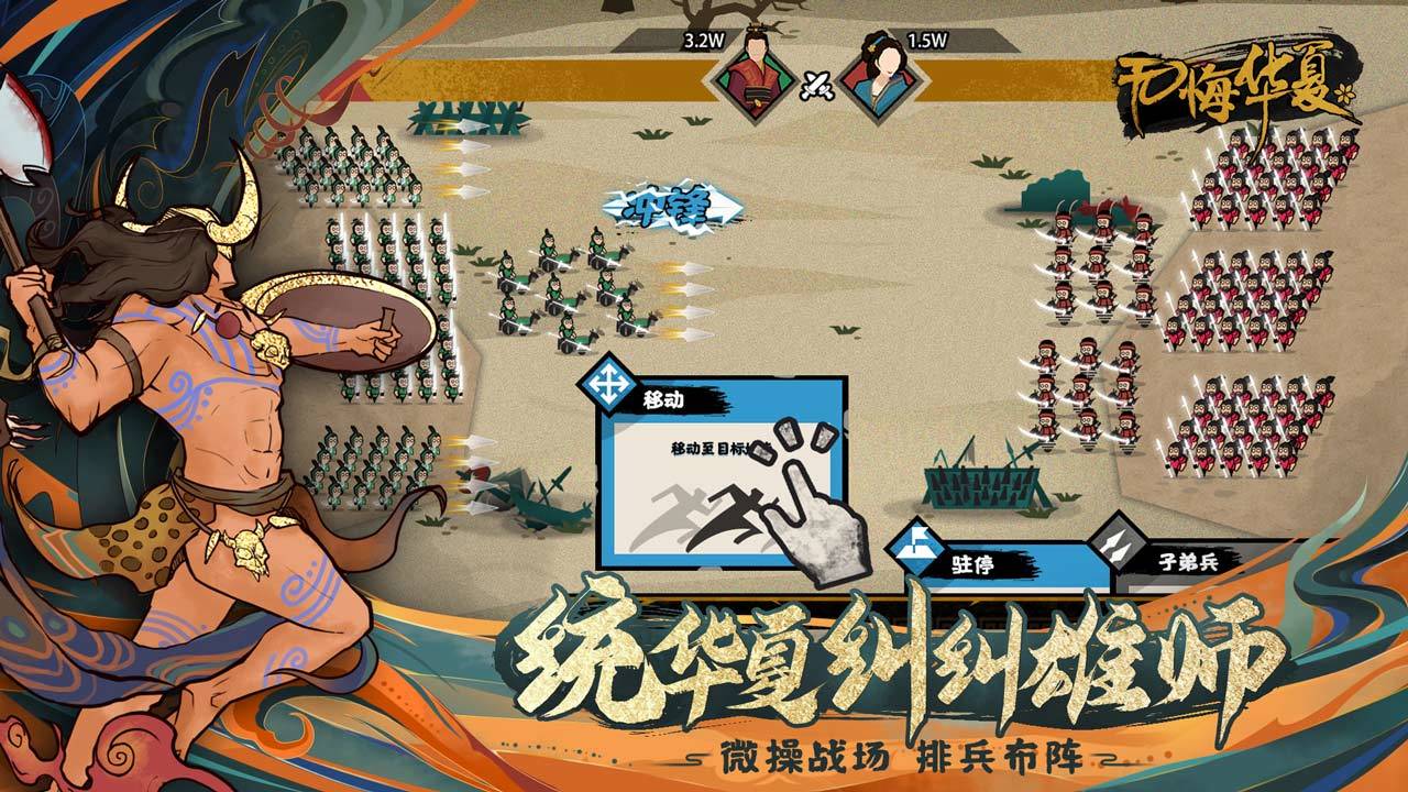 无悔华夏最新版