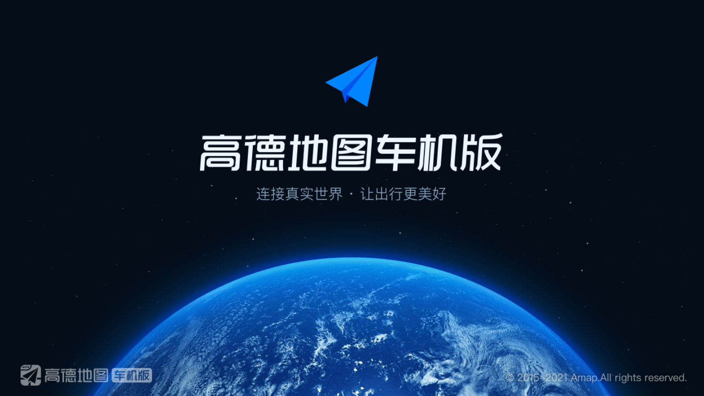 高德地图2022新版车机版