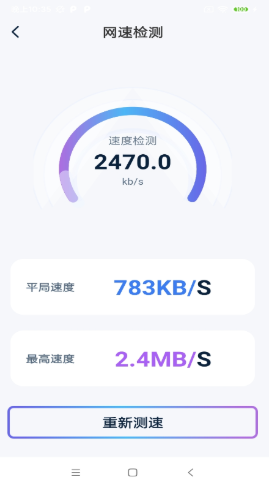 一键快联WiFi