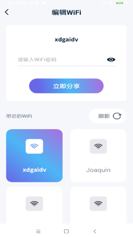 一键快联WiFi