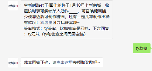 全新时装心王画作龙将于1月10号上新商城收藏该时装可解锁什么单人动作