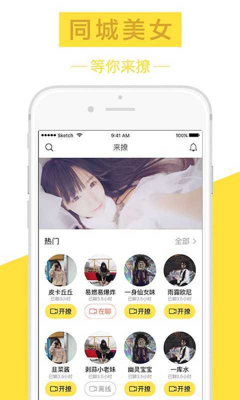 来撩app永久免费版