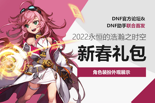 dnf2022春节套至尊宠物怎么获得