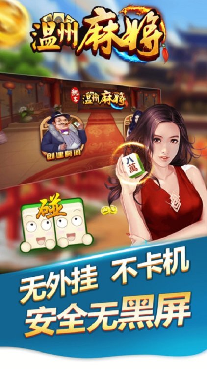 熟客温州麻将app