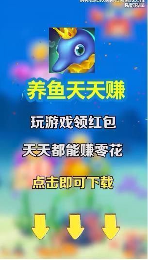 养鱼天天赚红包版