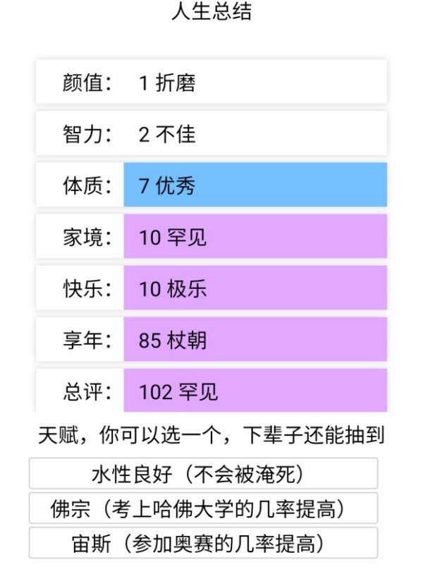 人生重开模拟器鬼修