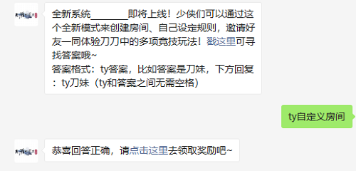 全新什么系统即将上线可以通过这个全新模式来创建房间自己设定规则