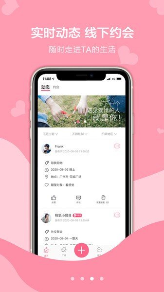 探心社交app免费版