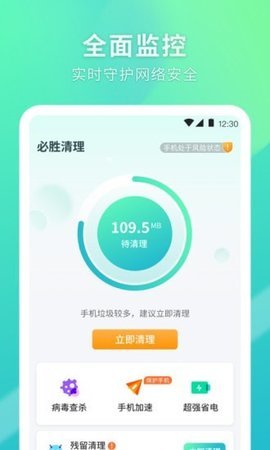 必胜清理