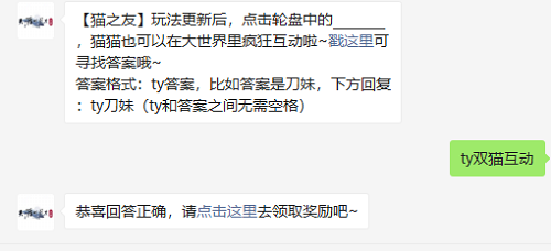 猫之友玩法更新后点击轮盘中的什么猫猫可以在大世界里互动