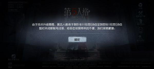 第五人格新用户注册不了怎么办