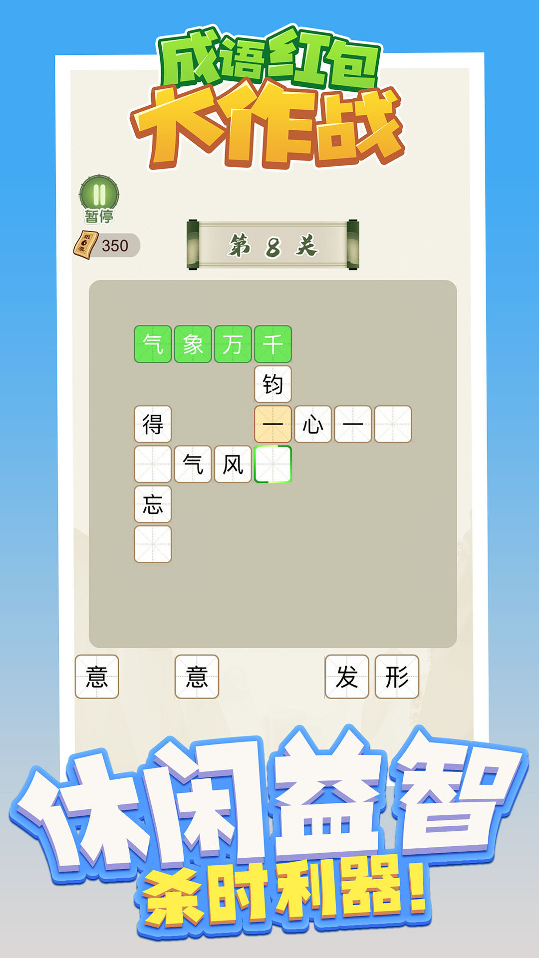 成语红包大作战红包版