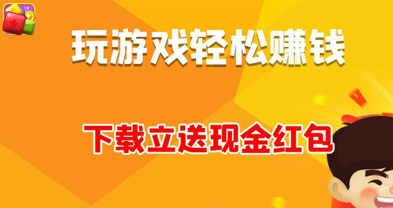 全民消除得宝红包