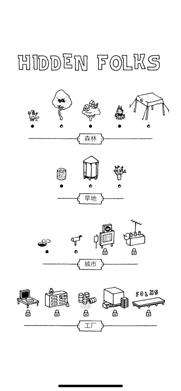 寻找隐藏小人