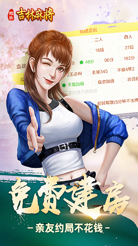 微乐吉林麻将真人版