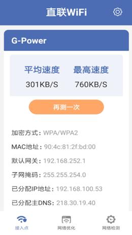 直联WiFi