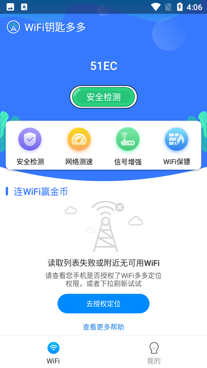 WiFi钥匙多多