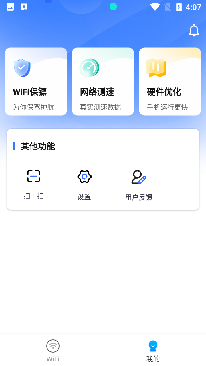 WiFi钥匙多多