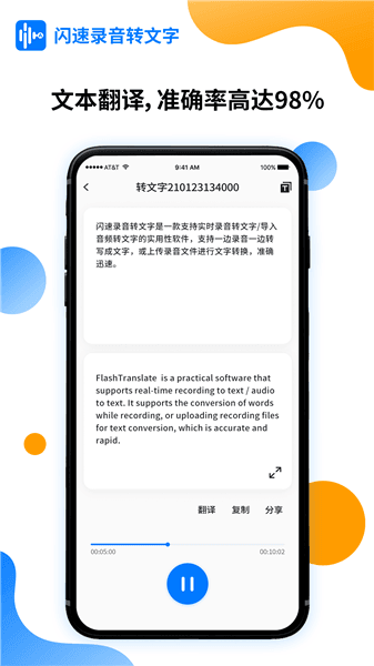 闪速录音转文字