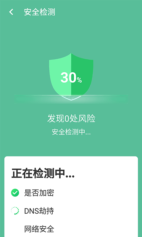 智能wifi连接