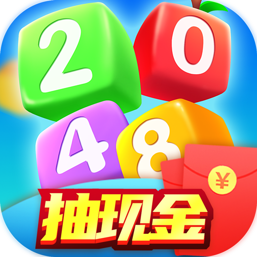 2048碰碰乐