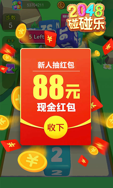 2048碰碰乐