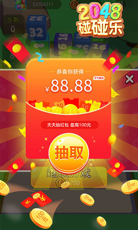 2048碰碰乐