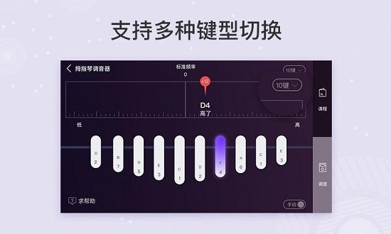 卡林巴拇指琴调音器