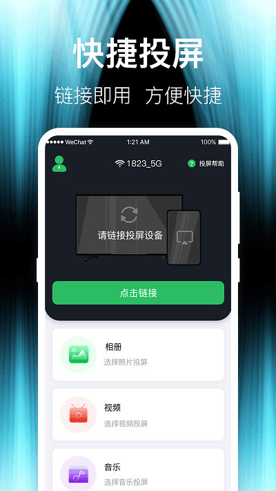 波澜投屏