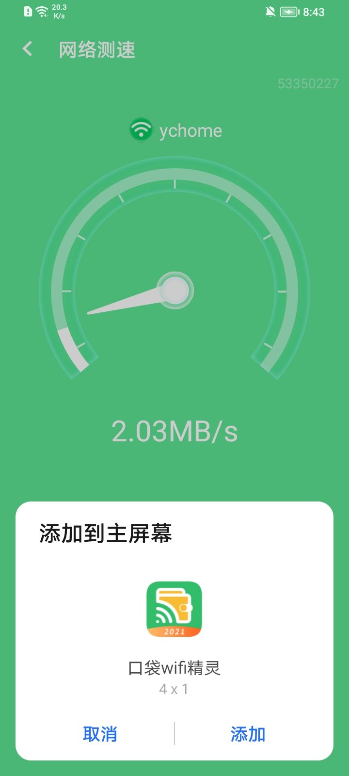 口袋wifi精灵