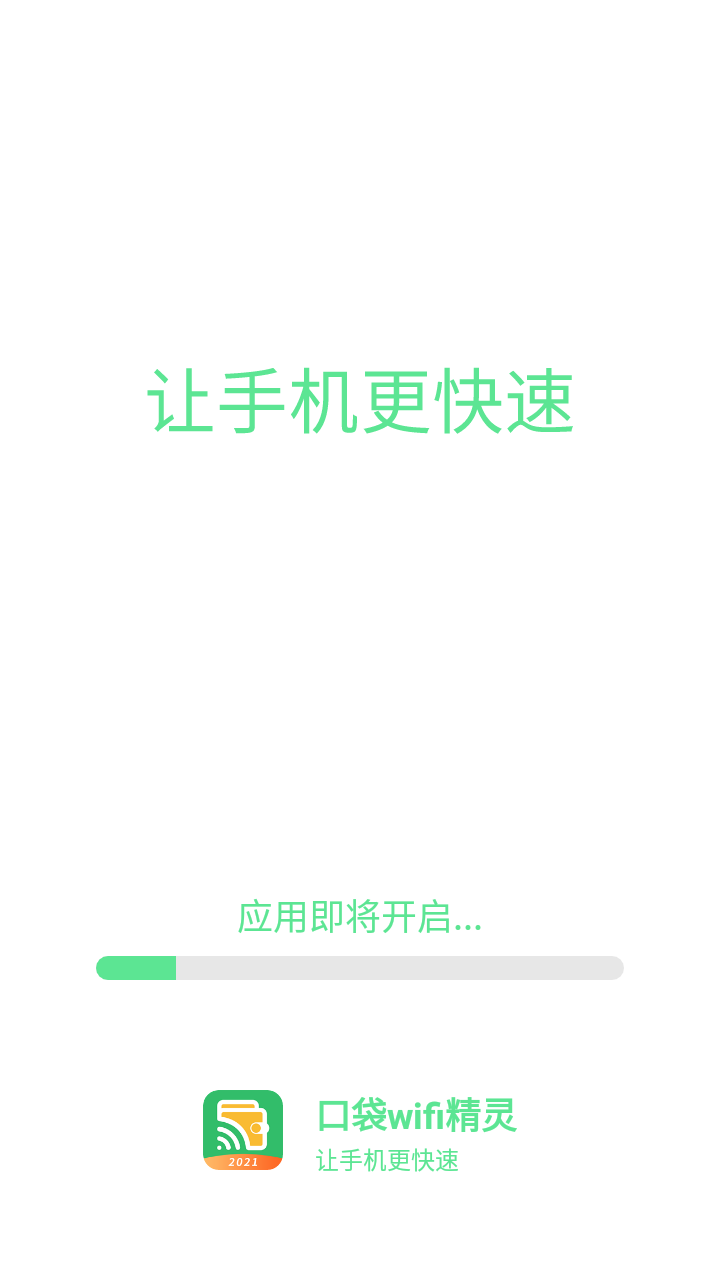 口袋wifi精灵