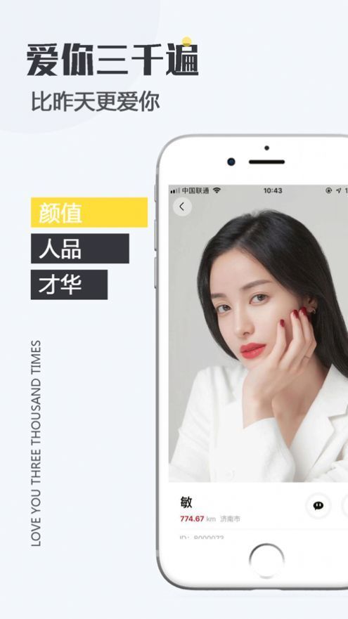 Uik交友app手机版