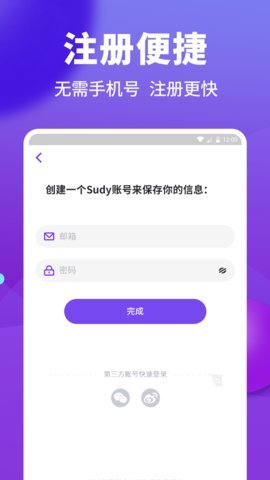 Sudy高端交友手机版