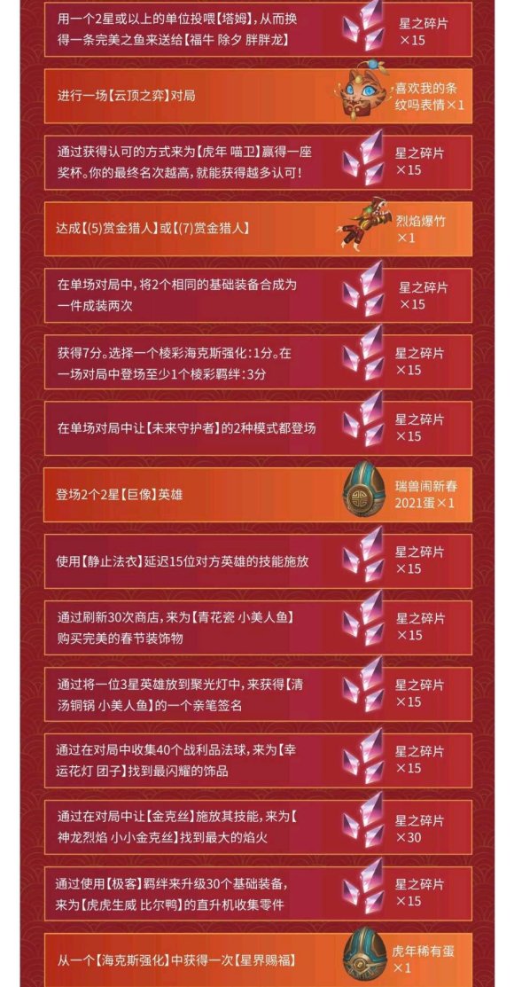 云顶之弈金灯送福任务怎么做