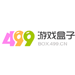 499游戏盒子