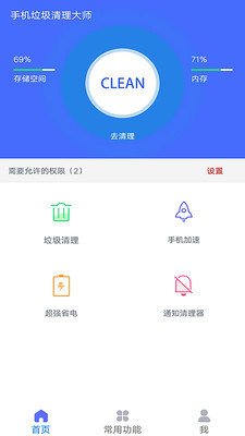 手机垃圾清理大师