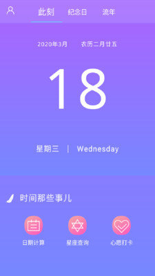 纪念日管理