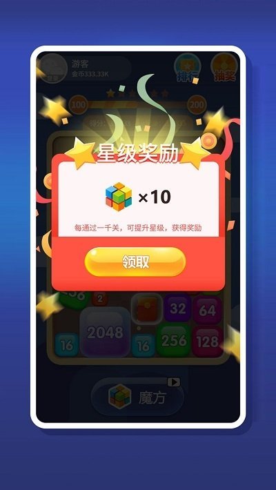 2048趣消消红包版