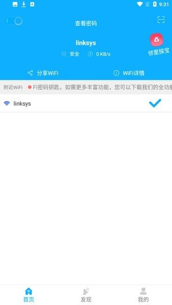 极简wifi密码钥匙