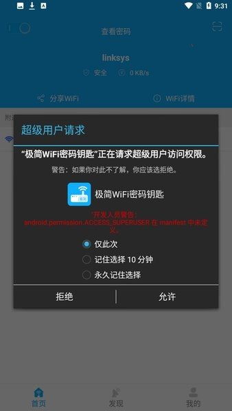 极简wifi密码钥匙