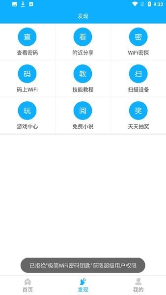 极简wifi密码钥匙