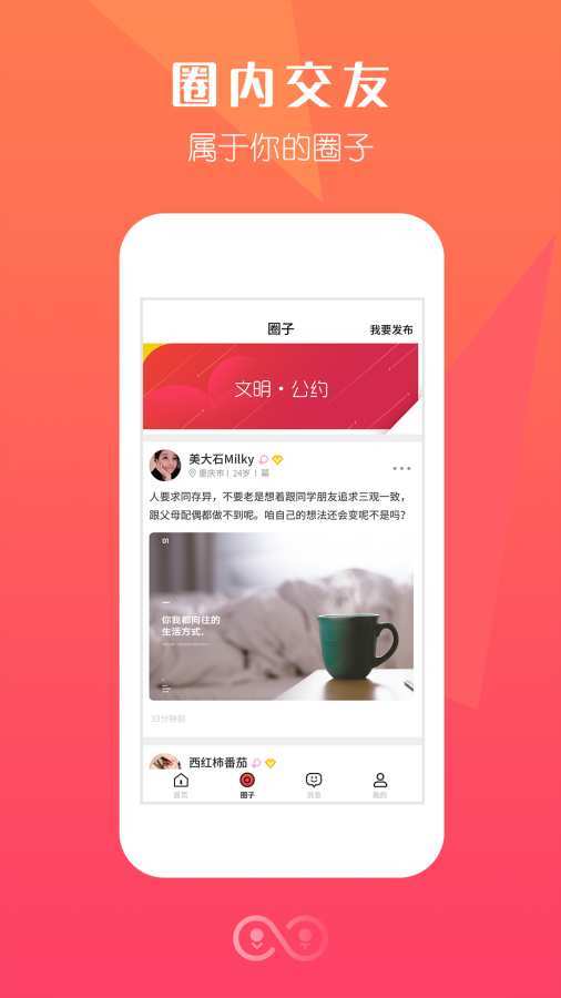 字母圈交友app