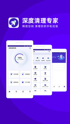 深度清理专家
