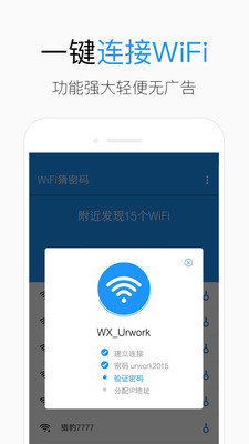 WiFi猜密码