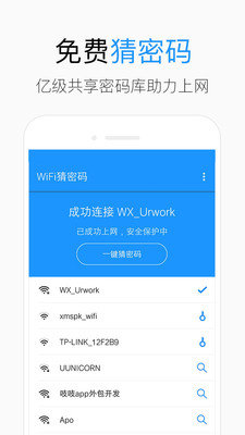 WiFi猜密码