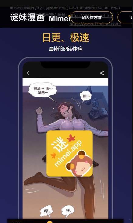 迷妹漫画mimeiapp